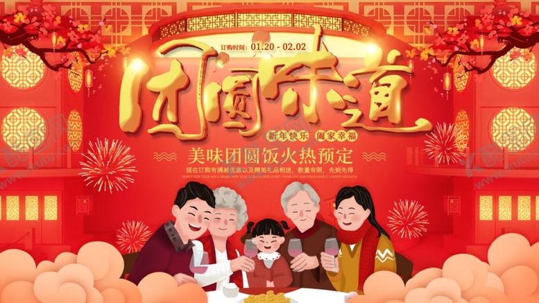 编号：89525905120229236602【酷图网】源文件下载-新年快乐