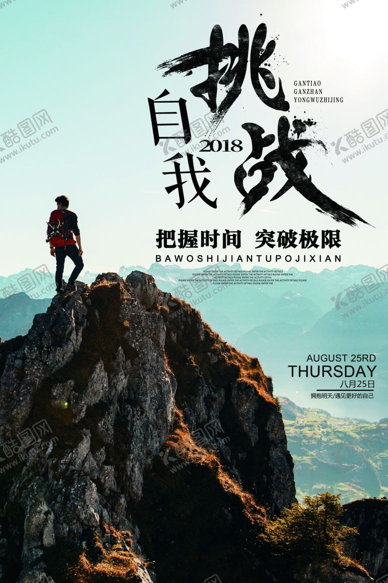 编号：53545610181130054400【酷图网】源文件下载-挑战自我