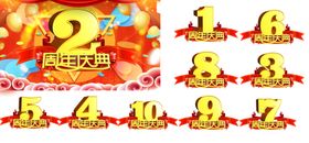 周年庆字体
