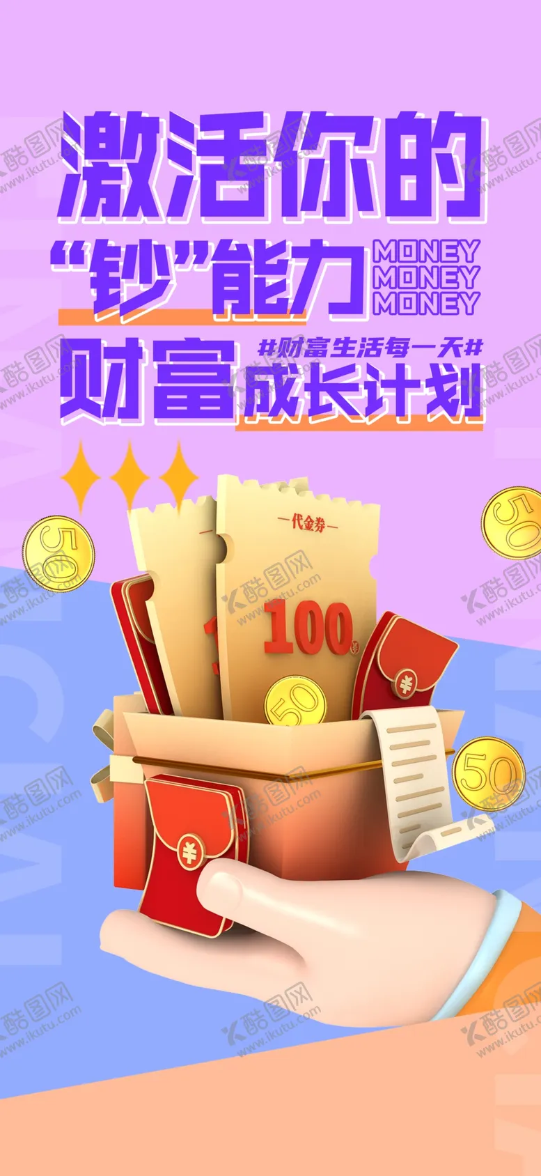 编号：04153910101503059107【酷图网】源文件下载-金融海报
