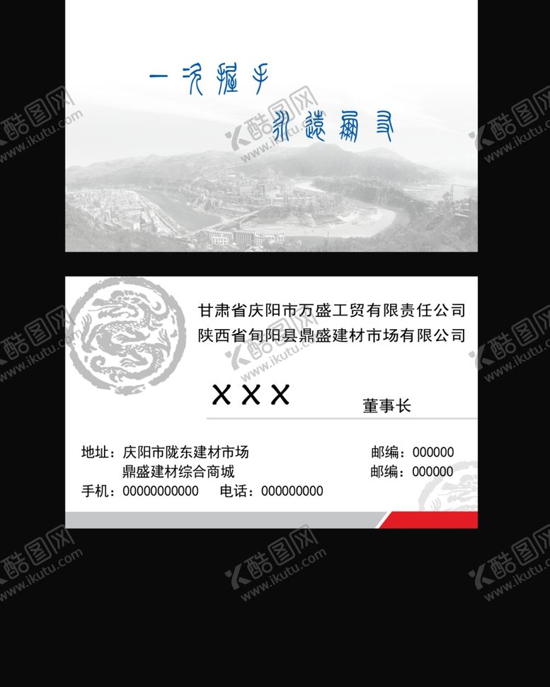 编号：99867010191109498346【酷图网】源文件下载-公司名片模板