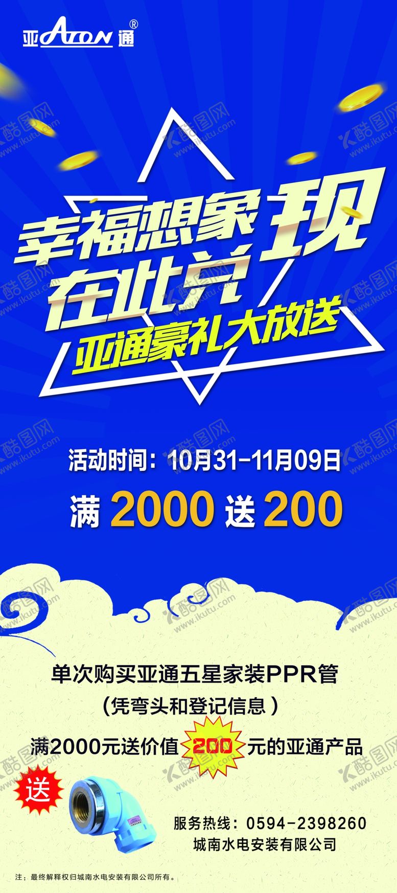 编号：33686606271640433787【酷图网】源文件下载-管道推销