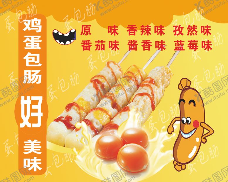 编号：26719704020100592032【酷图网】源文件下载-蛋包肠