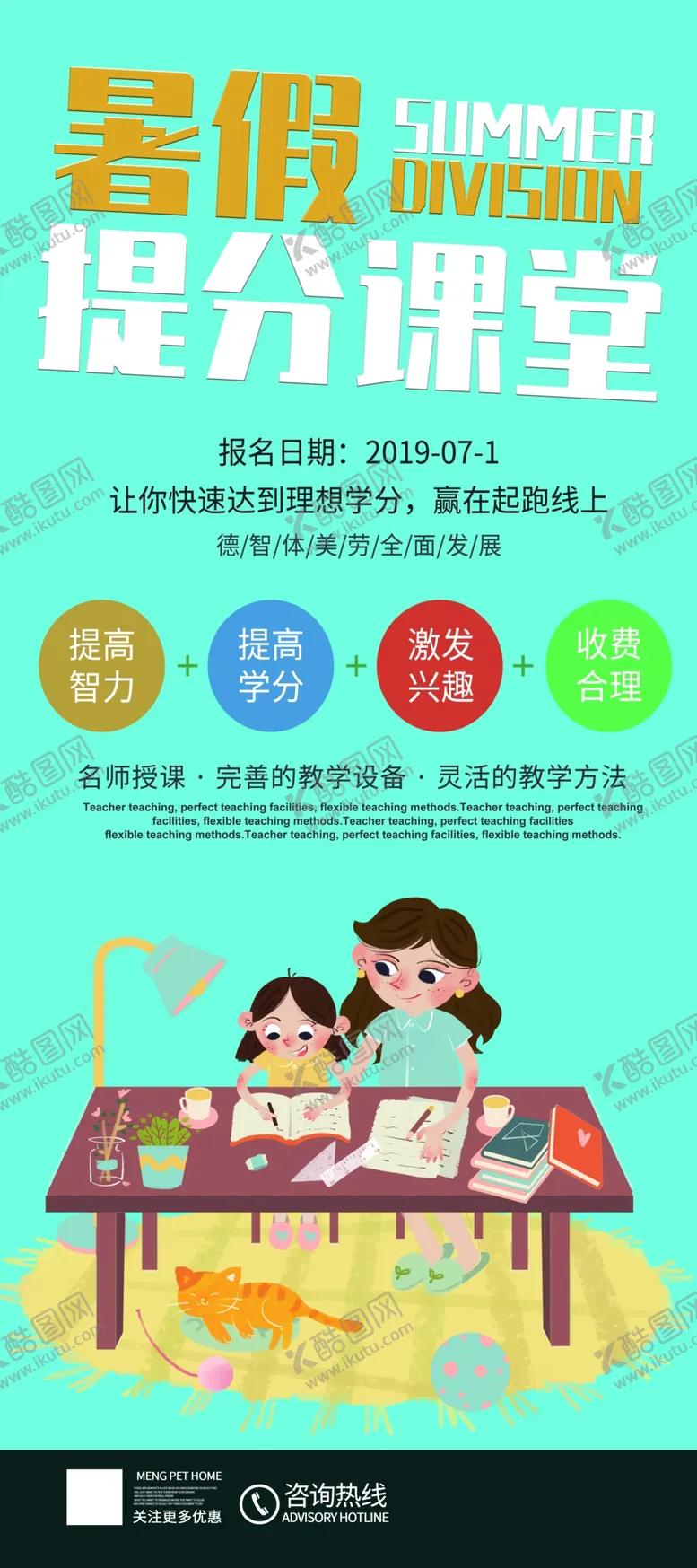 编号：49848002030053386625【酷图网】源文件下载-暑假提分课堂展架
