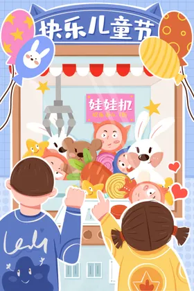 儿童节插画促销宣传六一海报快乐
