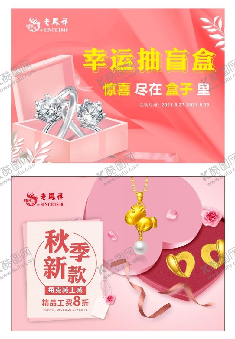 编号：23702501251550248908【酷图网】源文件下载-珠宝 活动