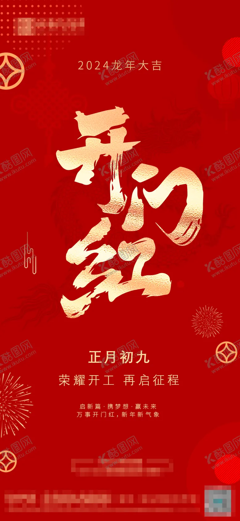 编号：34531401110026006956【酷图网】源文件下载-开门红