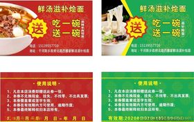 滋补烩面羊肉汤名片