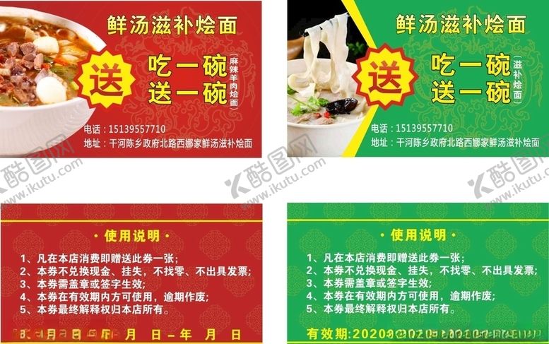 编号：48075007041747426512【酷图网】源文件下载-滋补烩面羊肉汤名片
