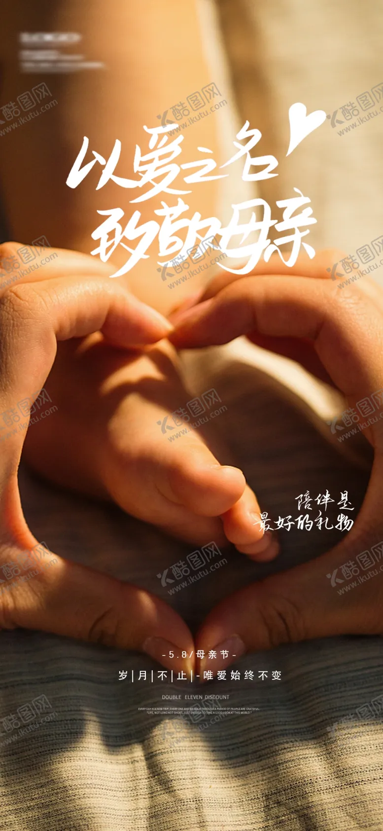 编号：91043509251614009502【酷图网】源文件下载-母亲节