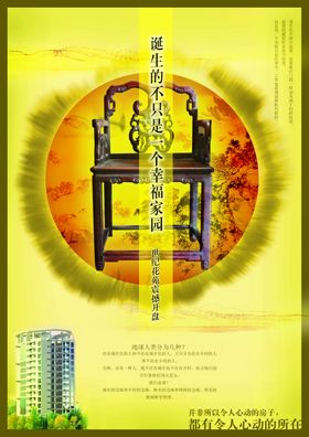 创意尊贵房产金黄色文案宣传海报
