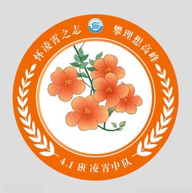 凌霄花班徽