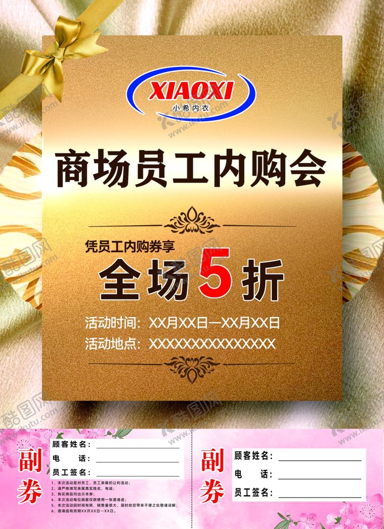 编号：15473101260427321849【酷图网】源文件下载-员工内购会邀请函