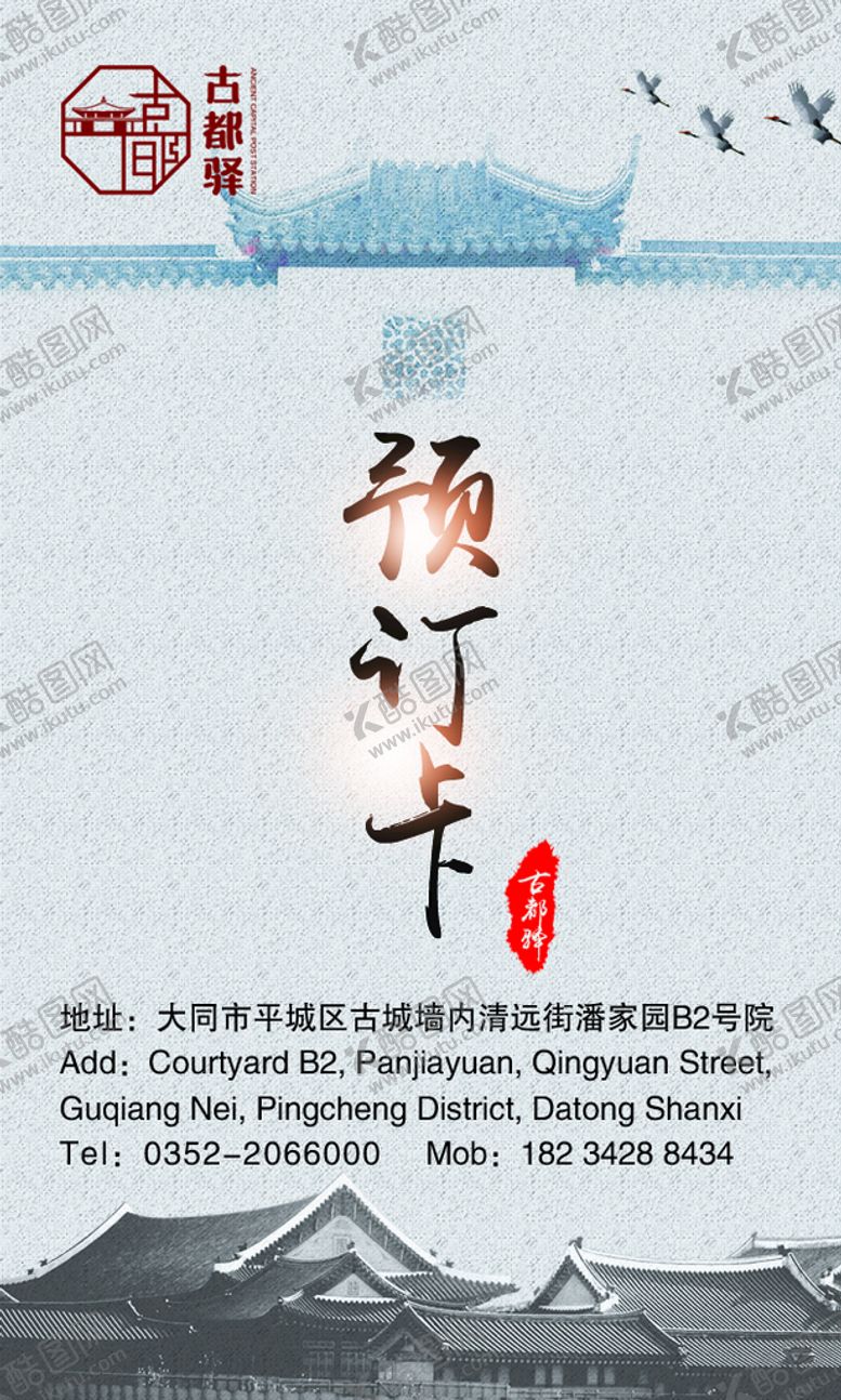 编号：28530609150540139438【酷图网】源文件下载-预订卡