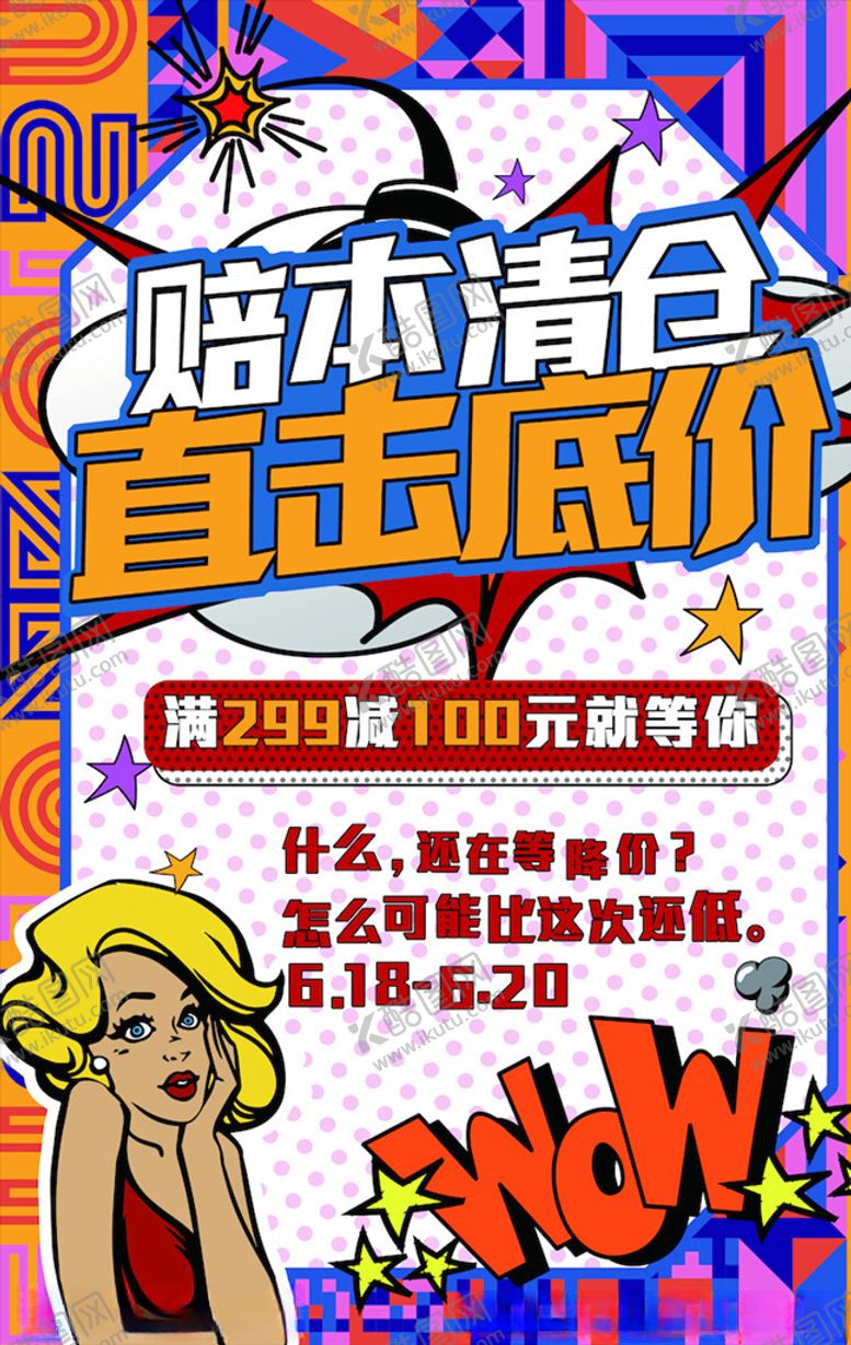 编号：97561804110725507607【酷图网】源文件下载-创意漫画