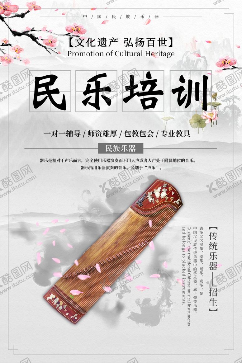 编号：62087810080905425233【酷图网】源文件下载-民乐培训