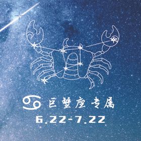 十二星座