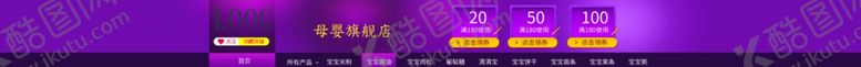 编号：97631606281449209436【酷图网】源文件下载-淘宝电商网店红包菜单栏