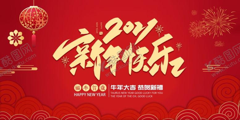 编号：46921605031210477383【酷图网】源文件下载-2021牛年喜庆贺卡