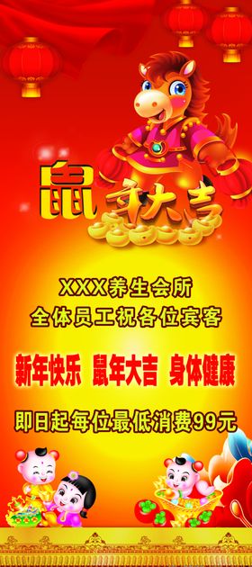 鼠年吉祥鼠年字体吉祥海报