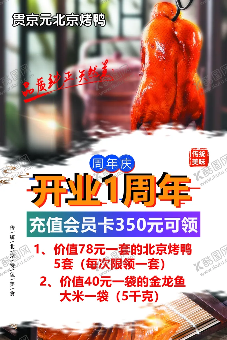 编号：21224402221828184976【酷图网】源文件下载-北京烤鸭