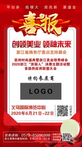 喜报