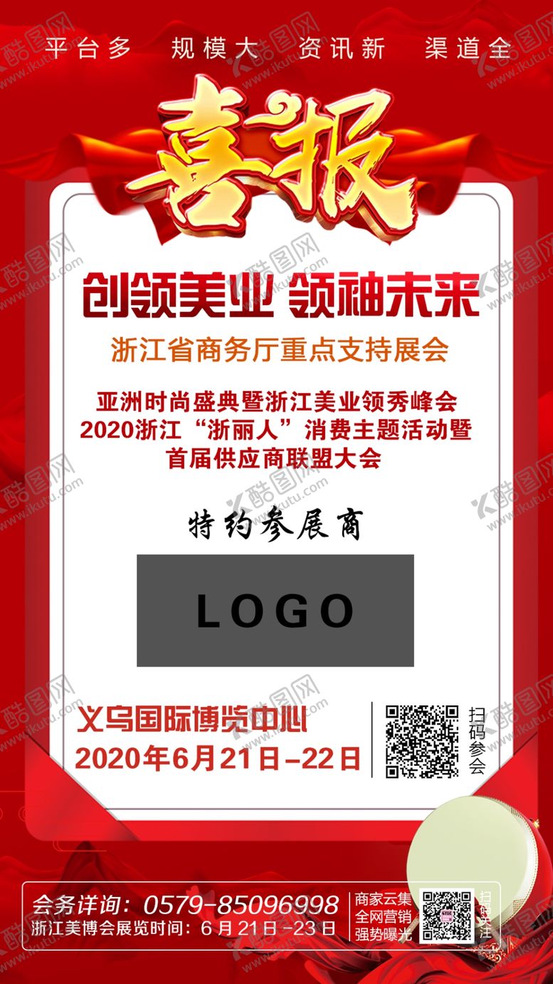 编号：79793410251833397601【酷图网】源文件下载-喜报