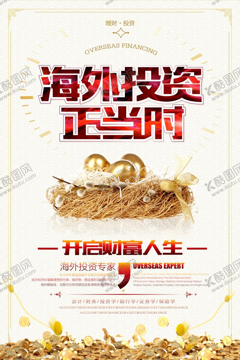 编号：94335506271738385177【酷图网】源文件下载-金融海报理财海报