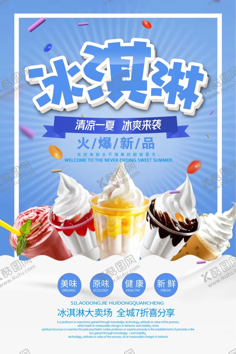 编号：96691606290950266349【酷图网】源文件下载-冰淇淋