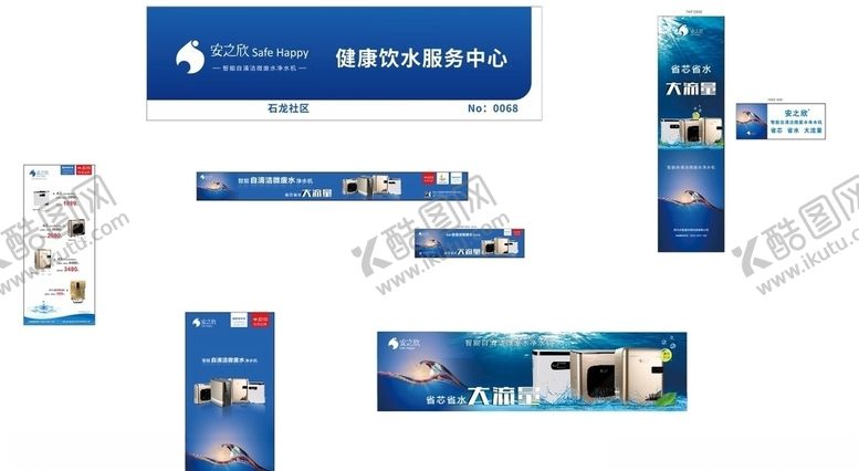 编号：38286510072314586347【酷图网】源文件下载-安之欣净水机