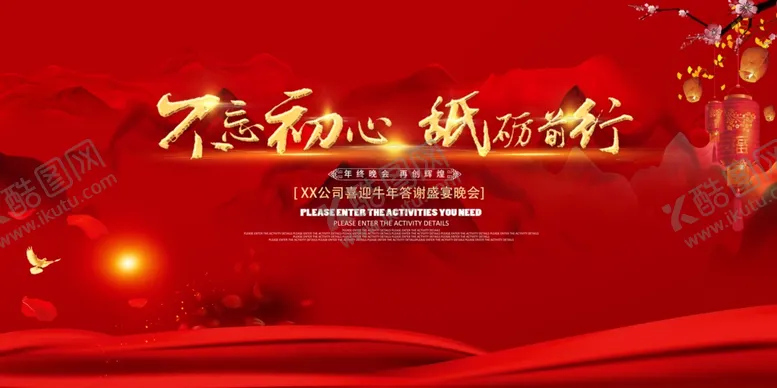 编号：27045106232213106084【酷图网】源文件下载-不忘初心砥砺前行