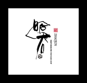 水墨画酒店背景墙麋鹿山禅意山