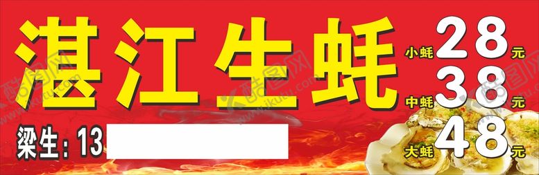 编号：28585801260801279400【酷图网】源文件下载-湛江生蚝
