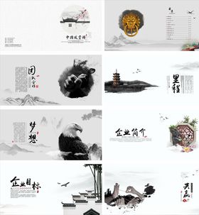 中国风画册招商企业企业背景企业宣传设计