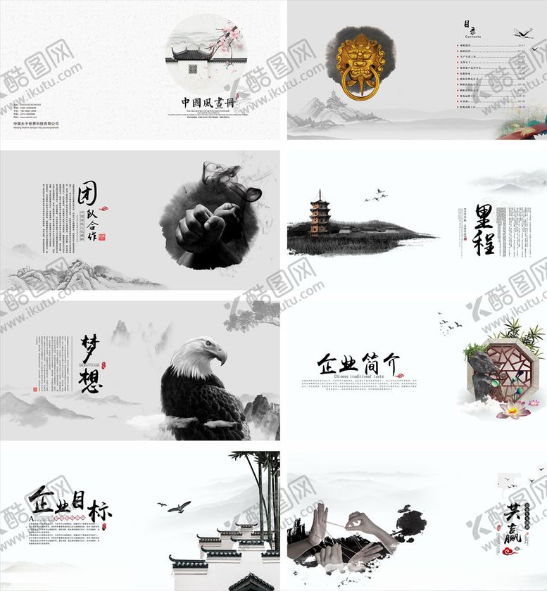 编号：30602305131052237404【酷图网】源文件下载-中国风画册