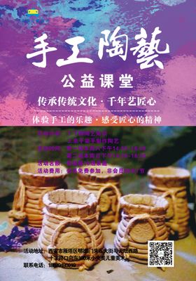 手工陶艺