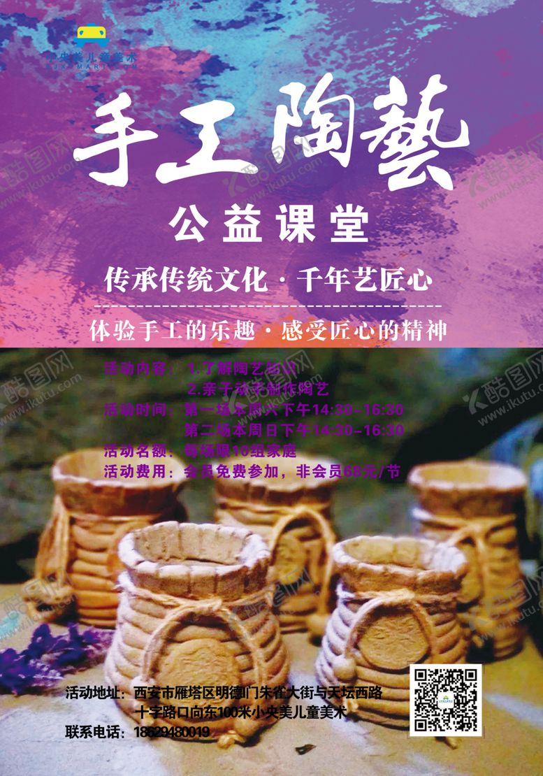 编号：12920610251419545498【酷图网】源文件下载-手工陶艺