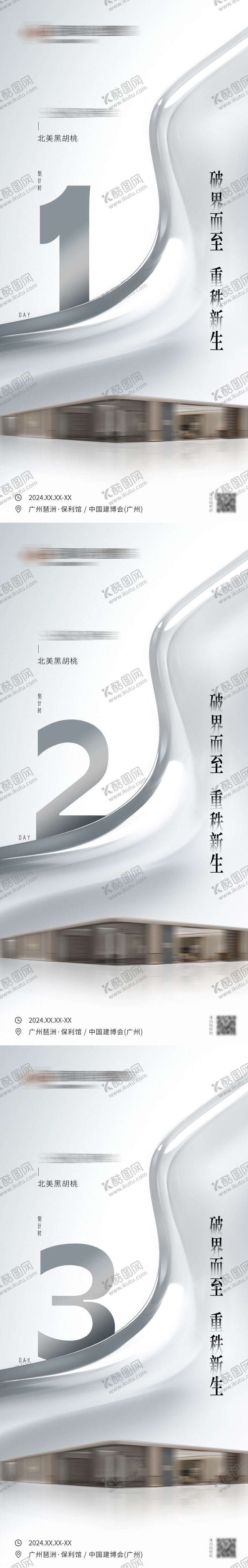 编号：43304403151059232006【酷图网】源文件下载-展会数字倒计时海报