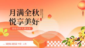 月满金秋悦享美好佳节