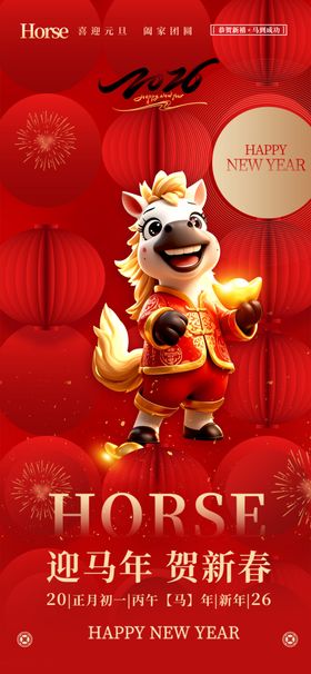 马年展板