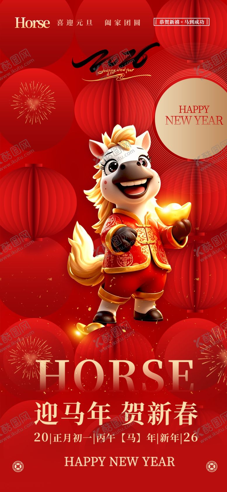 编号：87199404241950397853【酷图网】源文件下载-马年展板