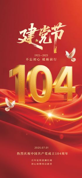 71建党节海报
