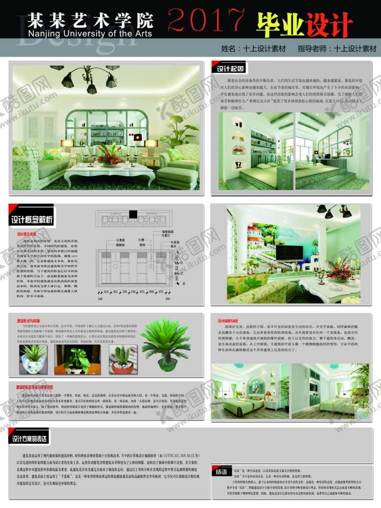 编号：87764909202233363907【酷图网】源文件下载-毕业设计展板