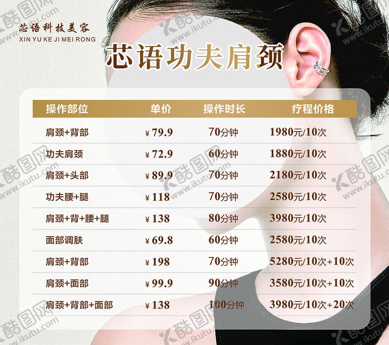 编号：50884201240226505779【酷图网】源文件下载-美容疗程价格海报