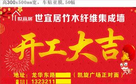 开工大吉