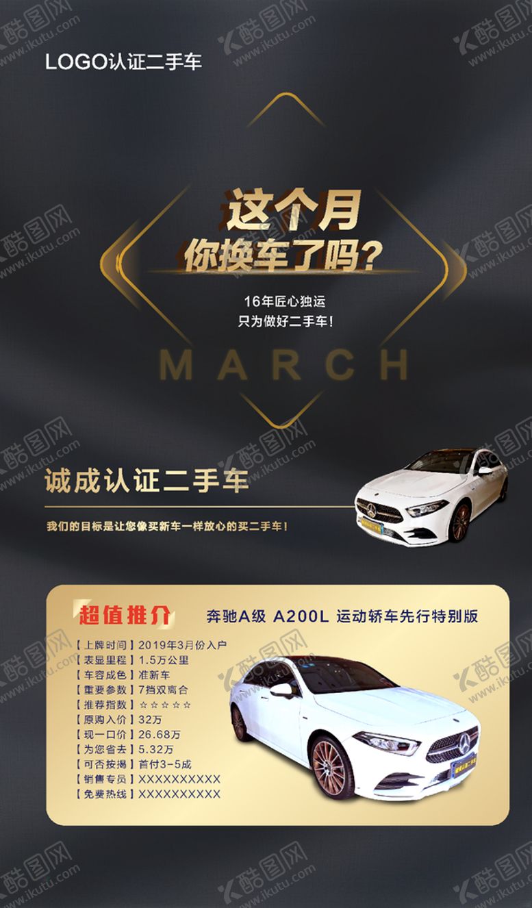 编号：45737110051403403694【酷图网】源文件下载-二手车H5页面