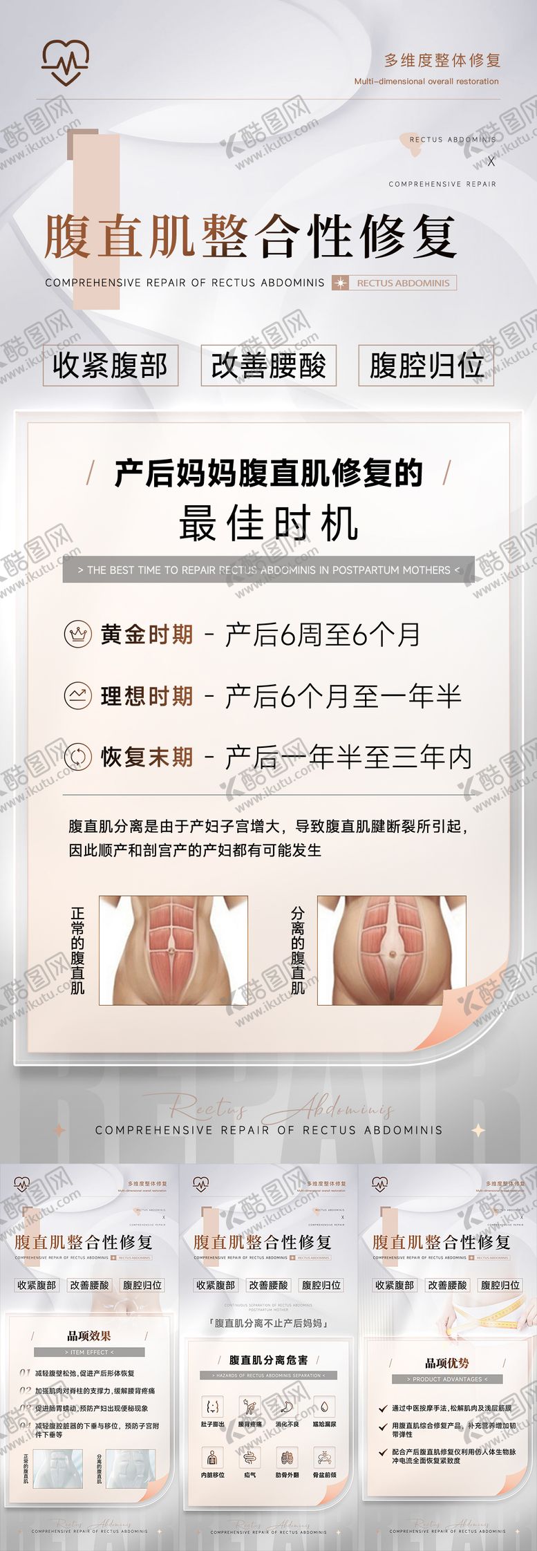 编号：90583406172121161560【酷图网】源文件下载-腹直肌整合性修复宣发海报