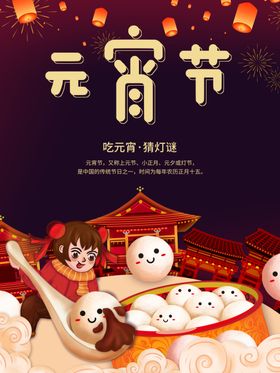 元宵节