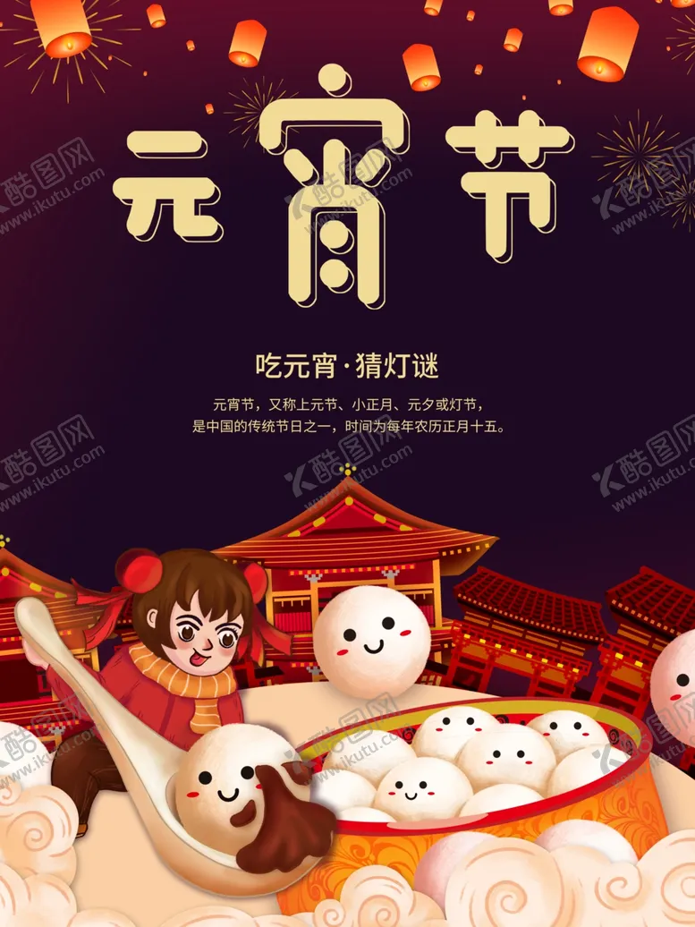 元宵节吊旗展板花灯