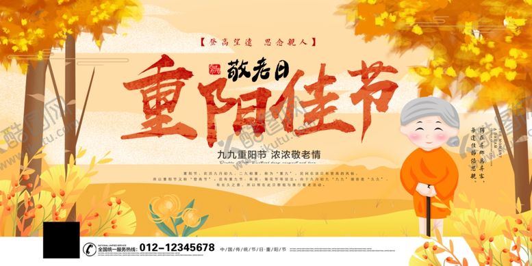 编号：38428405240625129029【酷图网】源文件下载-重阳佳节